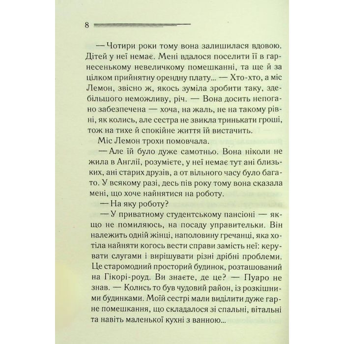 Книга Таємниці пансіону - Агата Крісті КСД (9786171501669) изображение 10