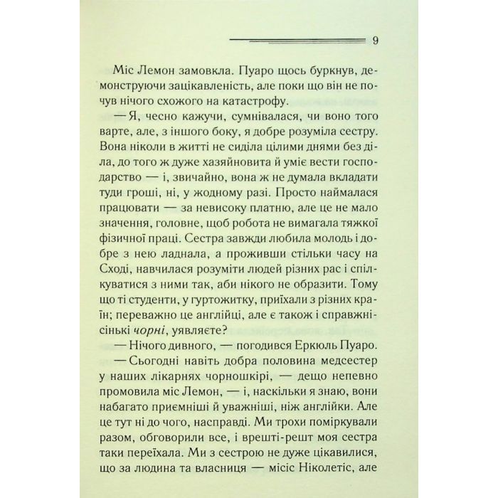 Книга Таємниці пансіону - Агата Крісті КСД (9786171501669) изображение 11