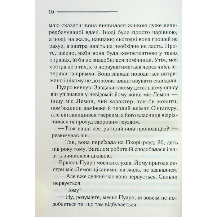 Книга Таємниці пансіону - Агата Крісті КСД (9786171501669) изображение 12