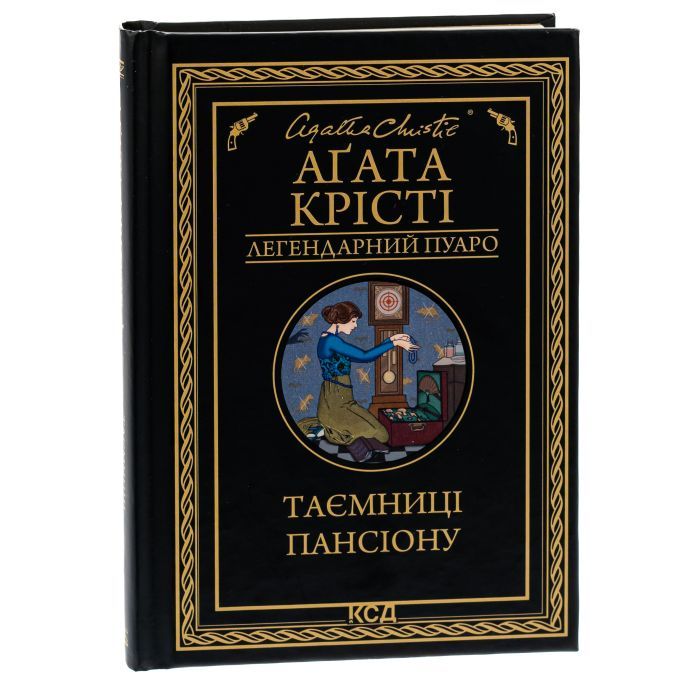 Книга Таємниці пансіону - Агата Крісті КСД (9786171501669) изображение 3