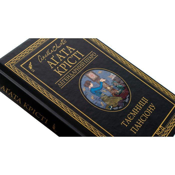 Книга Таємниці пансіону - Агата Крісті КСД (9786171501669) изображение 4