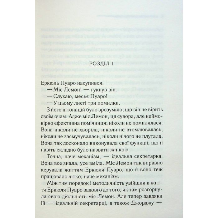Книга Таємниці пансіону - Агата Крісті КСД (9786171501669) изображение 7