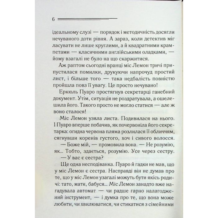 Книга Таємниці пансіону - Агата Крісті КСД (9786171501669) изображение 8