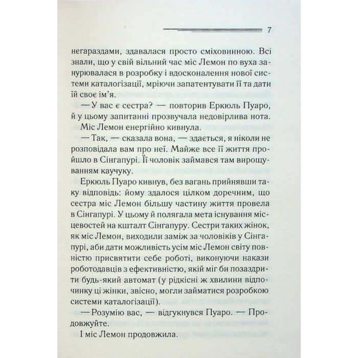 Книга Таємниці пансіону - Агата Крісті КСД (9786171501669) изображение 9