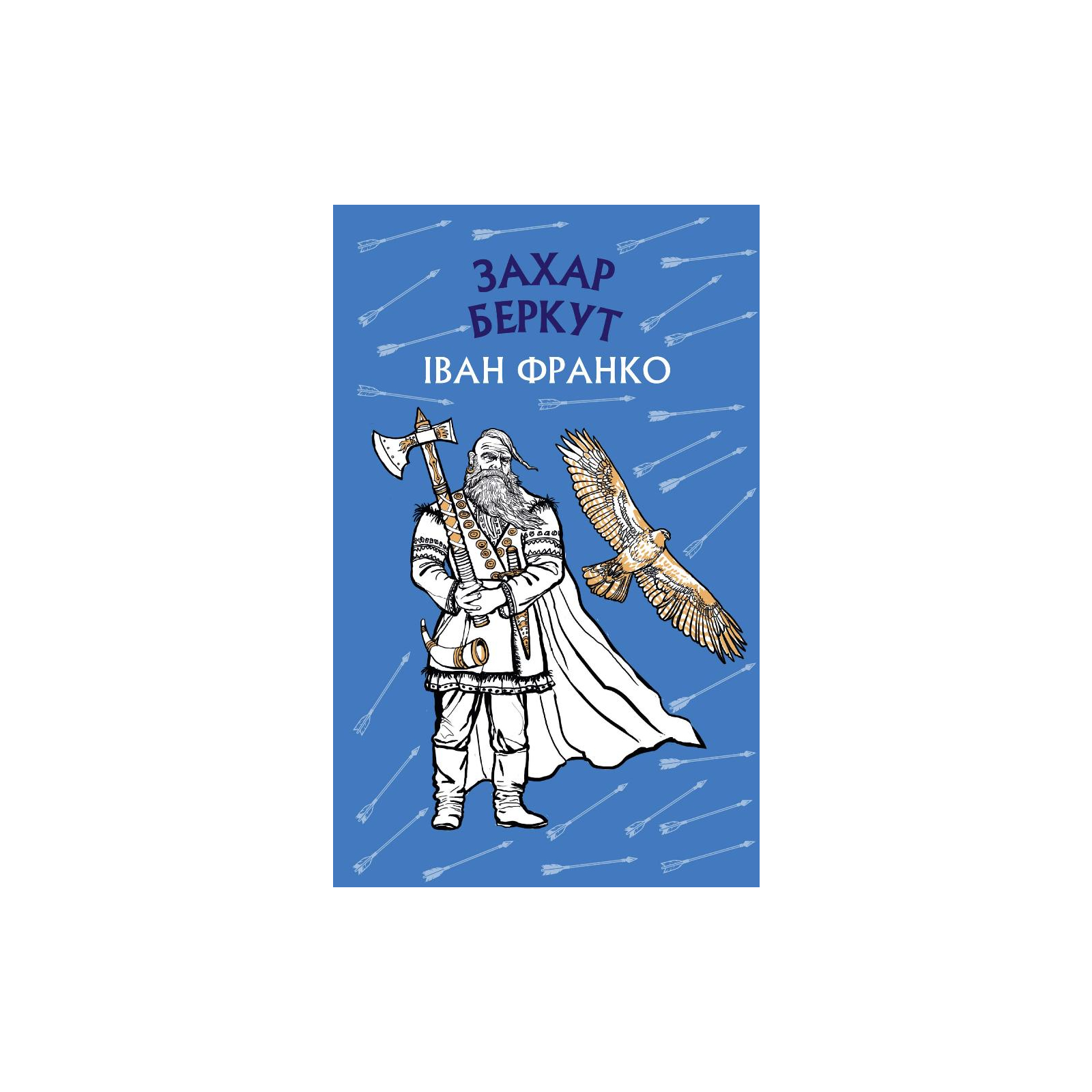Книга Захар Беркут. Історична повість. Образ громадського життя Карпатської Русі в XIII віці BookChef (9786175481981)