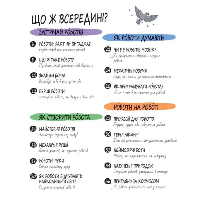 Книга Книга Розумників. РОБОТИ та ШІ - Пол Вірр Yakaboo Publishing (9786178222246) зображення 2