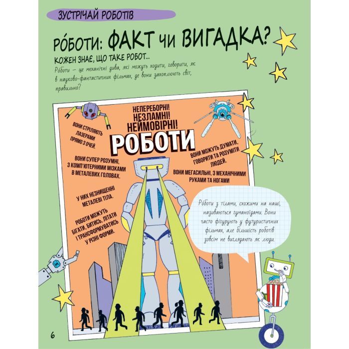 Книга Книга Розумників. РОБОТИ та ШІ - Пол Вірр Yakaboo Publishing (9786178222246) зображення 4