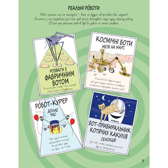 Книга Книга Розумників. РОБОТИ та ШІ - Пол Вірр Yakaboo Publishing (9786178222246) зображення 5