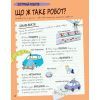 Книга Книга Розумників. РОБОТИ та ШІ - Пол Вірр Yakaboo Publishing (9786178222246) зображення 6