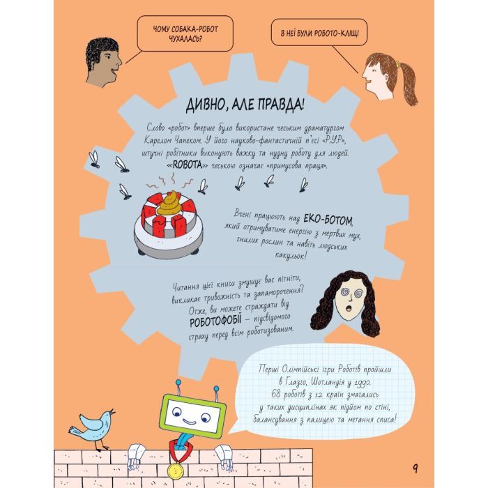 Книга Книга Розумників. РОБОТИ та ШІ - Пол Вірр Yakaboo Publishing (9786178222246) зображення 7
