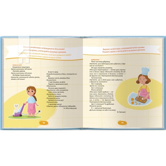 Книга Домашня логопедія - Марина Райчук КСД (9786171501645) зображення 3
