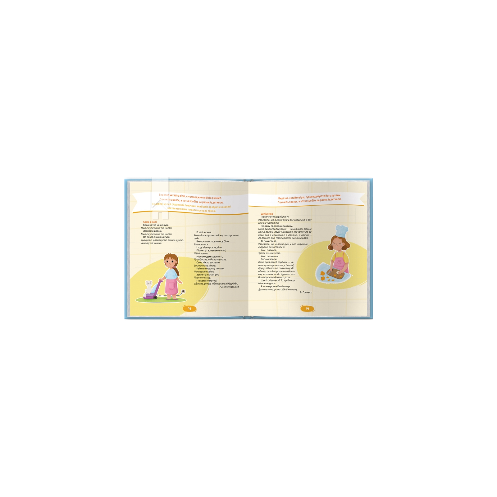 Книга Домашня логопедія - Марина Райчук КСД (9786171501645) зображення 3