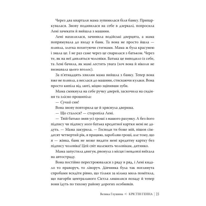 Книга Велика глушина - Крістін Генна Видавництво РМ (9786178373115) изображение 10