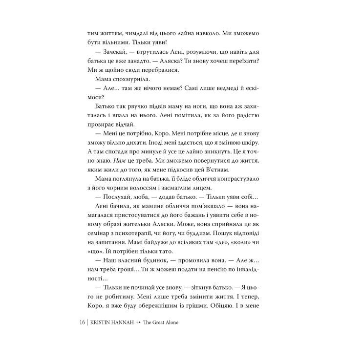Книга Велика глушина - Крістін Генна Видавництво РМ (9786178373115) изображение 5