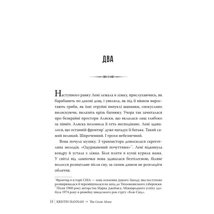 Книга Велика глушина - Крістін Генна Видавництво РМ (9786178373115) изображение 7