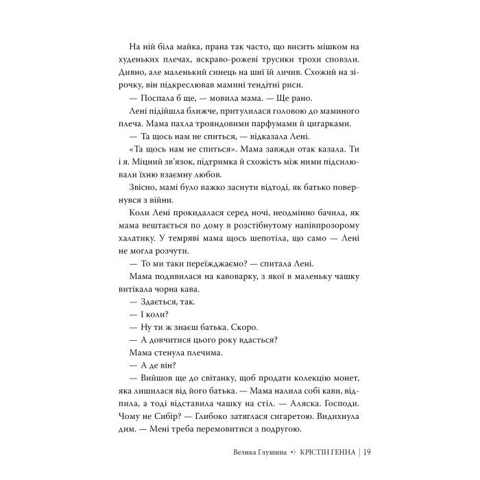 Книга Велика глушина - Крістін Генна Видавництво РМ (9786178373115) изображение 8