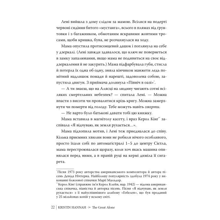 Книга Велика глушина - Крістін Генна Видавництво РМ (9786178373115) изображение 9