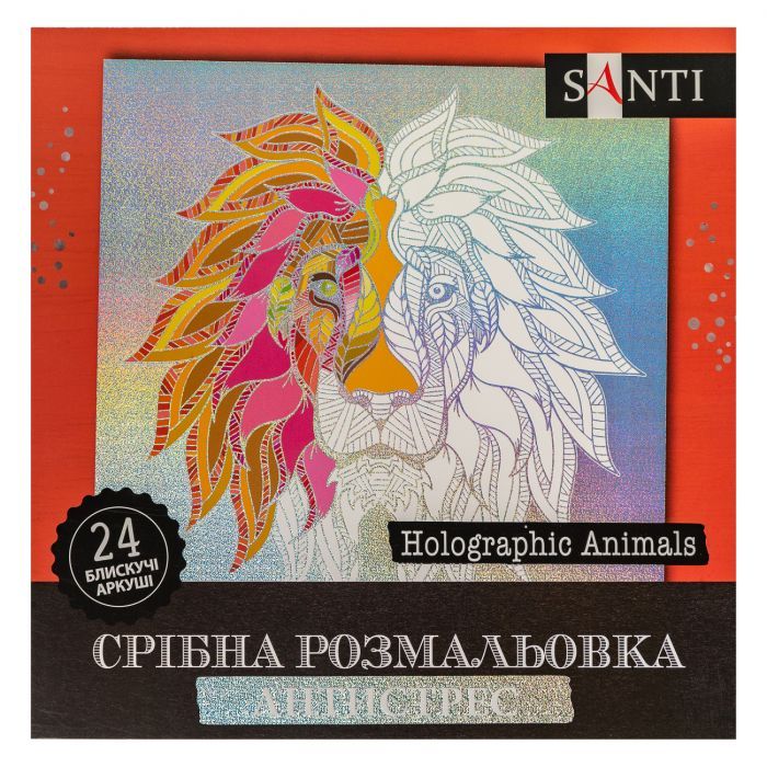 Набір для творчості Santi розмальовка антистрес Holographic Animals срібна 24 аркуша (742956)