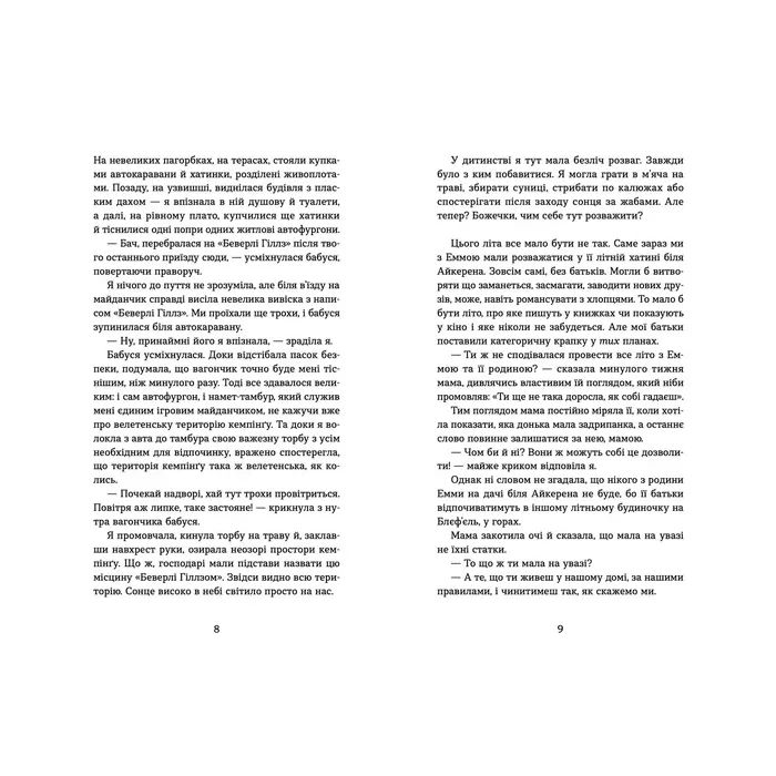 Книга Знамениті також закохуються - Кірсті Крістофферсен Видавництво Старого Лева (9789664482575) изображение 4