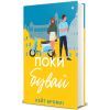 Книга Поки бувай - Кейт Бромлі #книголав (9786178286835) изображение 3