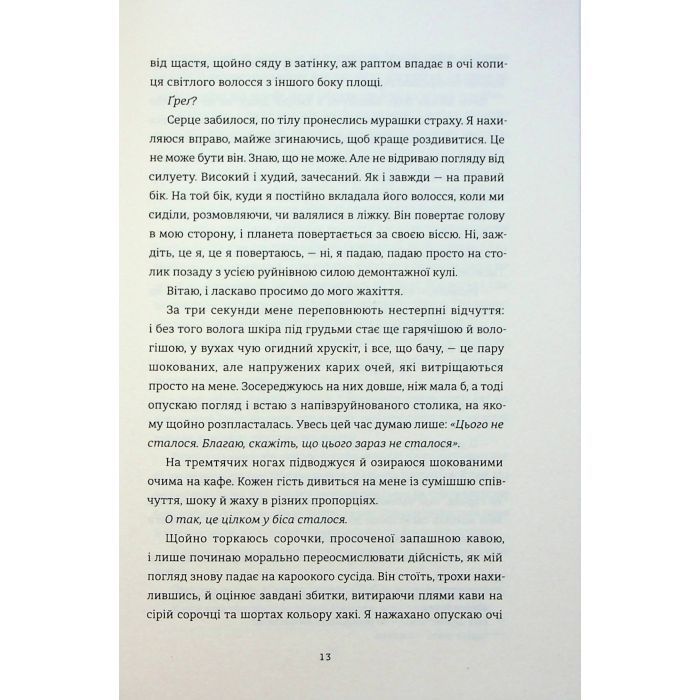 Книга Поки бувай - Кейт Бромлі #книголав (9786178286835) изображение 9