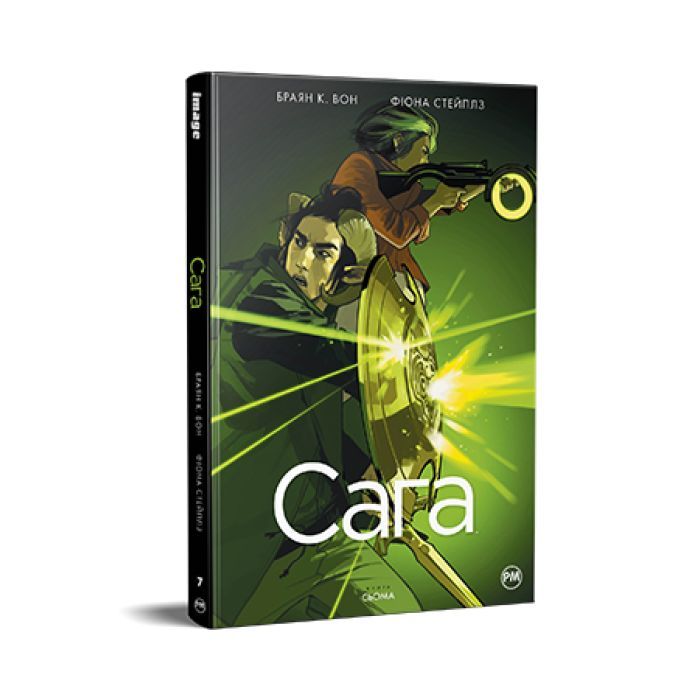 Комикс Сага. Книга 7 - Браян К. Вон Видавництво РМ (9786178373993)