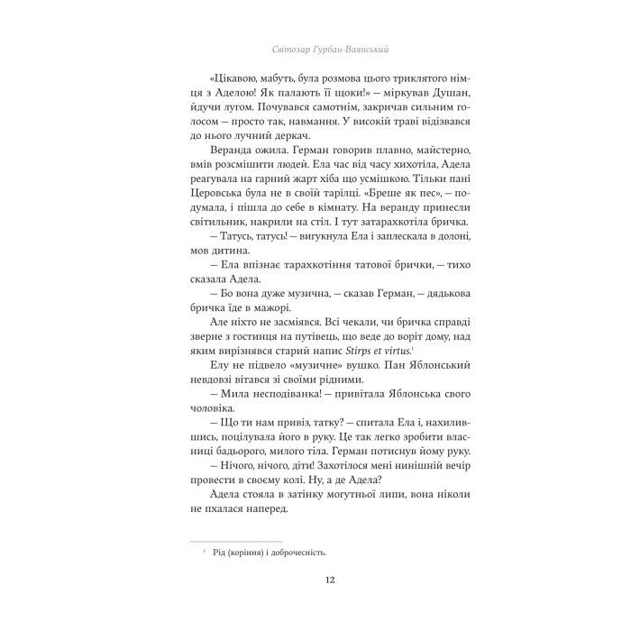 Книга Летючі тіні. Вибрані твори - Світозар Гурбан-Ваянський Yakaboo Publishing (9786178222772) зображення 8