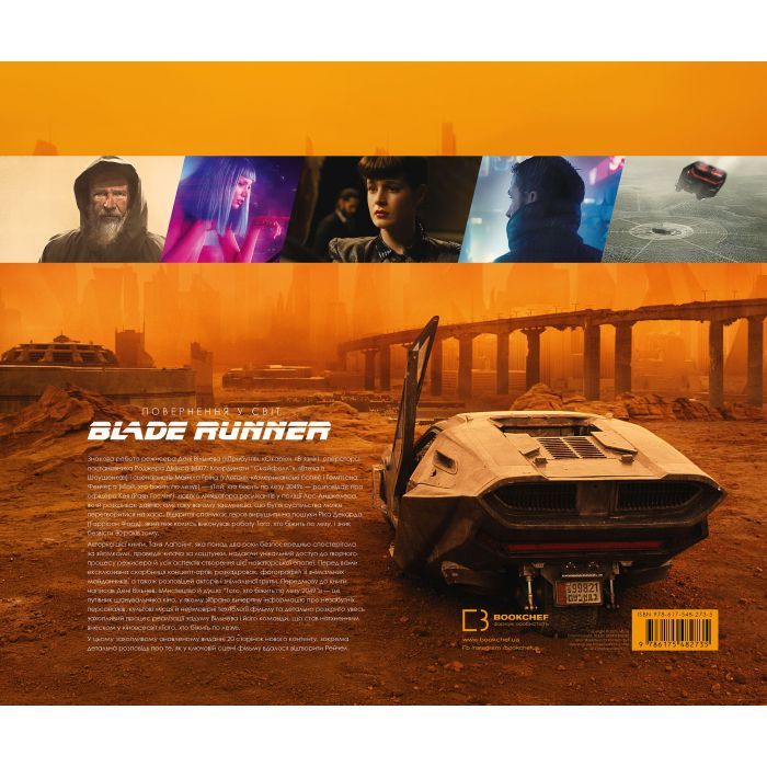 Книга Мистецтво й душа Того, хто біжить по лезу 2049 - Таня Лапойнт BookChef (9786175482735) изображение 3