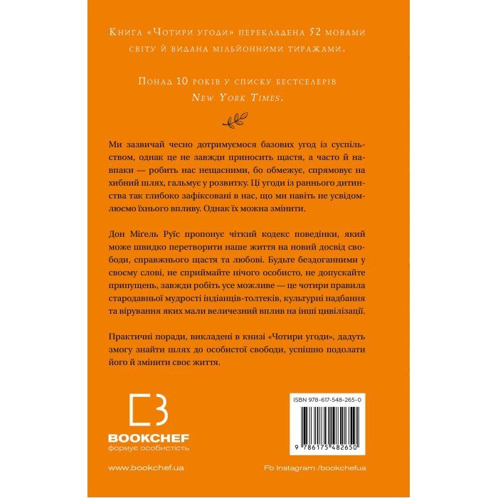 Книга Чотири угоди. Книга толтекської мудрості - Дон Міґель Руїс BookChef (9786175482650) зображення 4