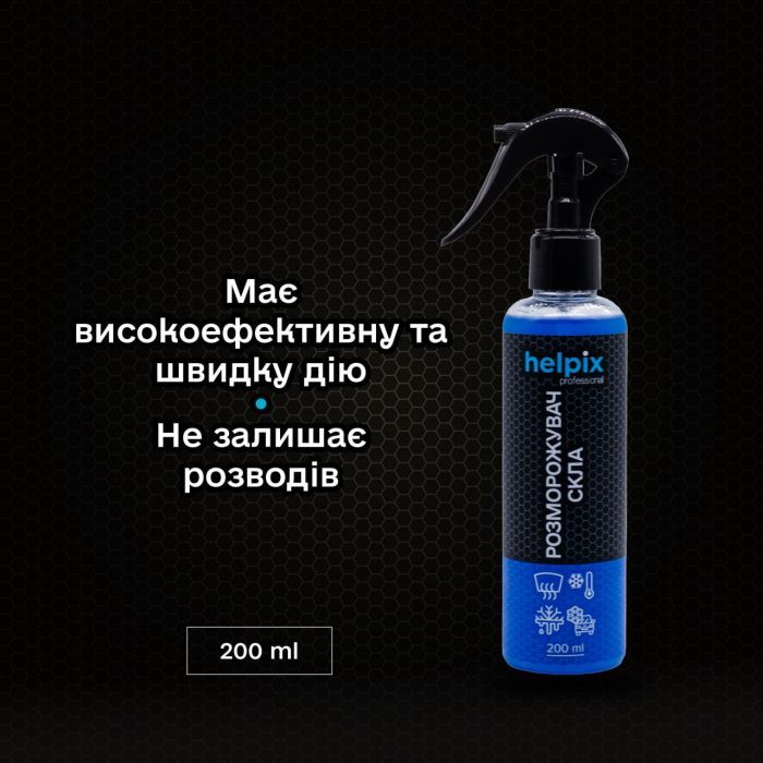 Антилід Helpix 200 мл зображення 2