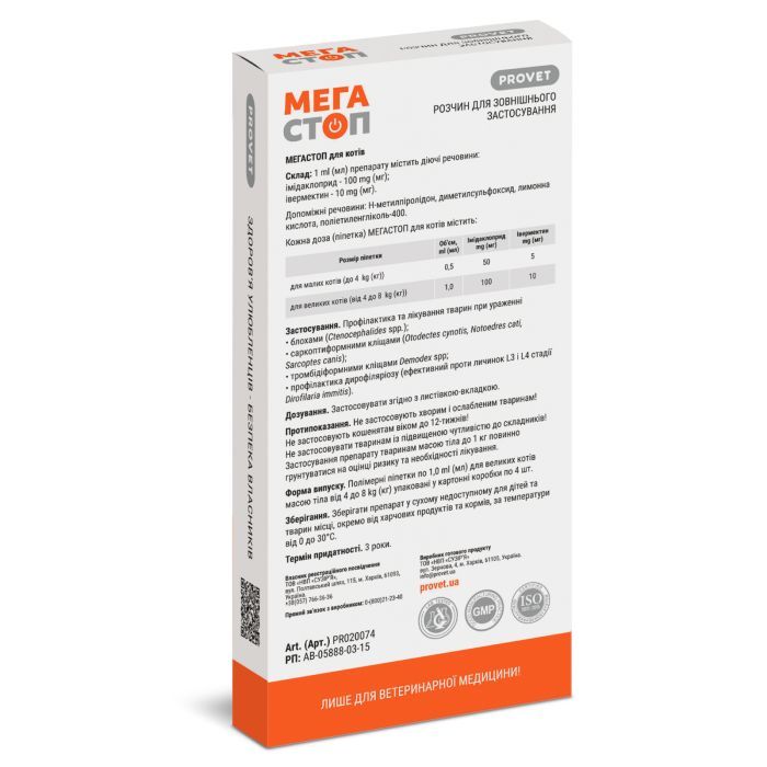 Краплі для тварин ProVET МегаСтоп Для котів від 4 до 8 кг Від зовнішніх та внутрішніх паразитів 4 піпетки х 1.0 мл (4823082409839) зображення 3