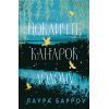 Книга Покличте канарок додому - Лаура Барроу BookChef (9786175483107)