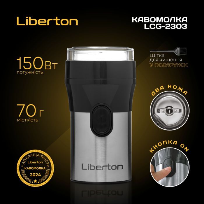 Кавомолка Liberton LCG-2303 зображення 5
