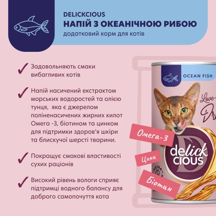 Вологий корм для кішок Delickcious Напій з океанічною рибою 140 г (4820269141537) зображення 2
