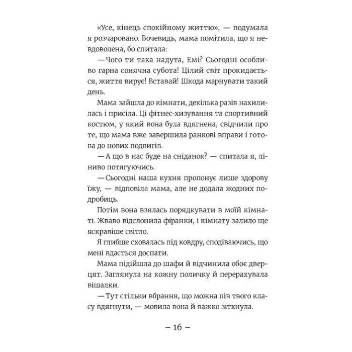 Книга Емі і Таємний Клуб Супердівчат. Алоха. Книга 11 - Агнєшка Мєлех Видавництво Старого Лева (9789664483626) зображення 2