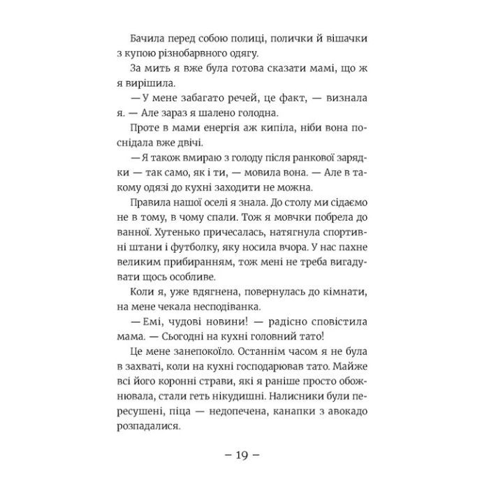 Книга Емі і Таємний Клуб Супердівчат. Алоха. Книга 11 - Агнєшка Мєлех Видавництво Старого Лева (9789664483626) зображення 5
