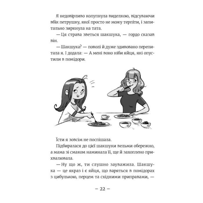 Книга Емі і Таємний Клуб Супердівчат. Алоха. Книга 11 - Агнєшка Мєлех Видавництво Старого Лева (9789664483626) зображення 8