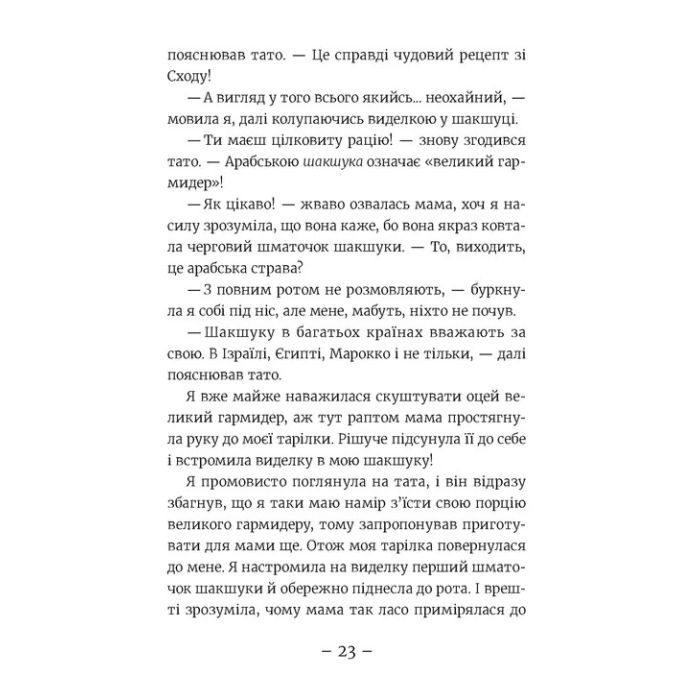 Книга Емі і Таємний Клуб Супердівчат. Алоха. Книга 11 - Агнєшка Мєлех Видавництво Старого Лева (9789664483626) зображення 9