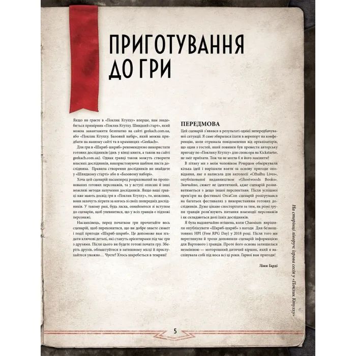 Настільна гра Geekach Games Поклик Ктулху. Сценарій Шкряб-шкряб (укр.) (GKRP0025) зображення 2