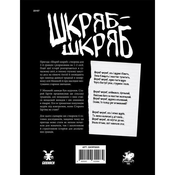 Настільна гра Geekach Games Поклик Ктулху. Сценарій Шкряб-шкряб (укр.) (GKRP0025) зображення 4