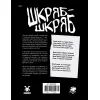 Настільна гра Geekach Games Поклик Ктулху. Сценарій Шкряб-шкряб (укр.) (GKRP0025) зображення 4