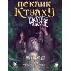 Настільна гра Geekach Games Поклик Ктулху. Сценарій Шкряб-шкряб (укр.) (GKRP0025)