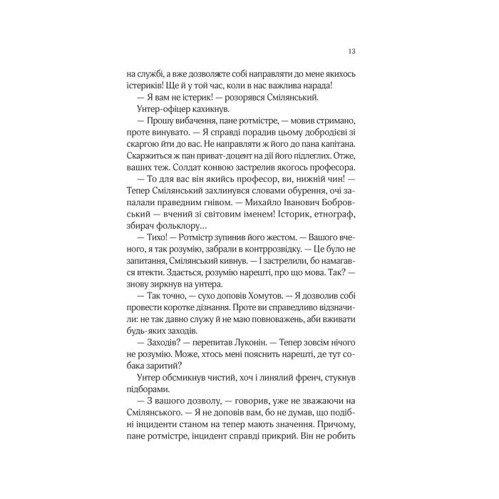 Книга Вигнанець і шляхетна полонянка (Вигнанець #5) - Андрій Кокотюха Vivat (9786171712935) зображення 10