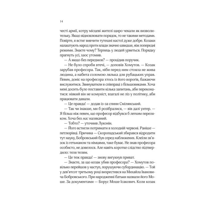 Книга Вигнанець і шляхетна полонянка (Вигнанець #5) - Андрій Кокотюха Vivat (9786171712935) зображення 11