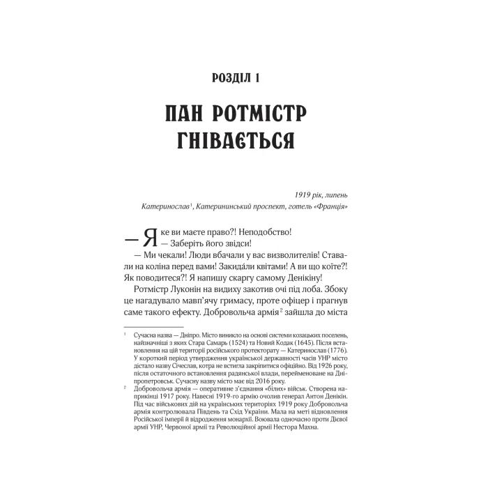 Книга Вигнанець і шляхетна полонянка (Вигнанець #5) - Андрій Кокотюха Vivat (9786171712935) зображення 2