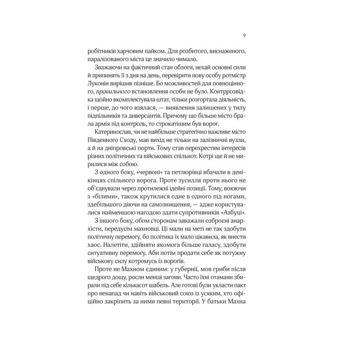 Книга Вигнанець і шляхетна полонянка (Вигнанець #5) - Андрій Кокотюха Vivat (9786171712935) зображення 6