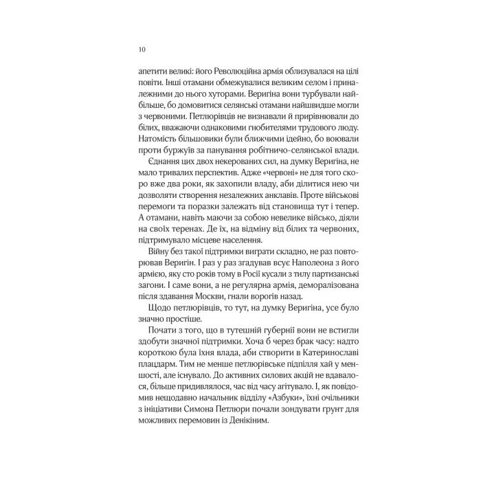 Книга Вигнанець і шляхетна полонянка (Вигнанець #5) - Андрій Кокотюха Vivat (9786171712935) зображення 7
