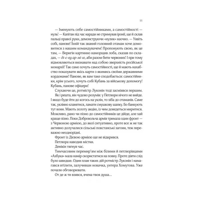 Книга Вигнанець і шляхетна полонянка (Вигнанець #5) - Андрій Кокотюха Vivat (9786171712935) зображення 8