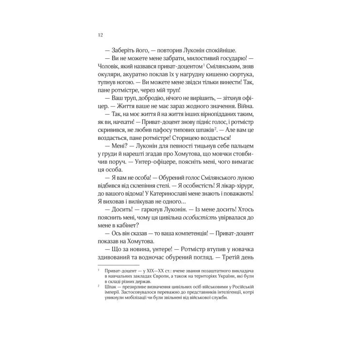 Книга Вигнанець і шляхетна полонянка (Вигнанець #5) - Андрій Кокотюха Vivat (9786171712935) зображення 9