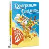 Книга Несподіваний друг. Книга 4 - Джеронімо Стілтон Видавництво РМ (9786178512293)